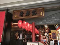 门面-哥老官重庆美蛙鱼头(宝山龙湖店)