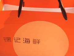 -徐记海鲜·宴会(大唐西市|丰庆店)