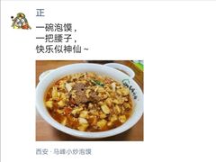 -清真馬峰小炒泡饃