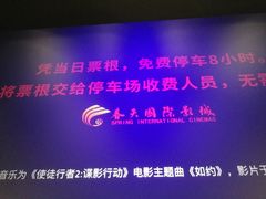 -春天国际影城(中庚漫游城杜比全景声店)