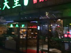 门面-春天里·老街坊餐厅(港隆广场店)