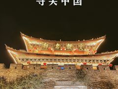 -大理古城