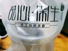 -甜心闲生传统手工冰粉(奎星楼店)