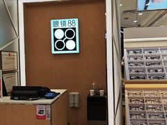 -眼镜88(五月花商业广场店)