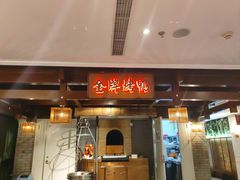 -大鸭梨烤鸭(金色漫香店)