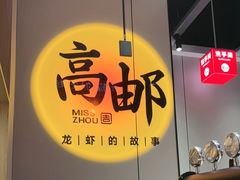 -周姑娘不等味·牛羊肉火锅·螃蟹罗氏虾·烤鱼烤串(高邮店)