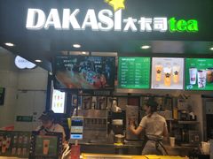 门面-大卡司DAKASI(连城新天地店)