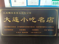 -糯米香(长江路店)