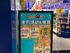 -TOYSRUS玩具反斗城(苏州中心店)
