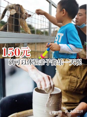 150元就可以体验亲子游玩一天呢!