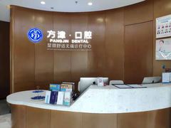 -方津口腔(旺墩路店)