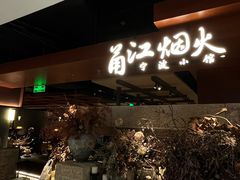 -杭州湖滨in77
