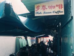 -多春茶室