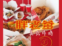 -胖老爹美式炸鸡(远洋旗舰店)