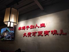大堂-京韵胡同·酱香羊蝎子火锅涮肉(长寿路店)