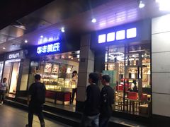 门面-华丰贺氏(福新西路店)