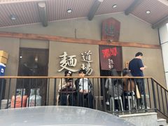 -面道场(森茂店)