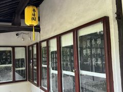 -常熟方塔园