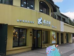 -库滋明·俄罗斯特色美食(中央大街店)