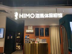-海马体照相馆(深圳万象天地店)