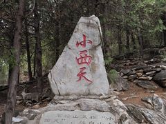 -石经山风景区