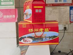 -齐家扬州老鹅(东关街店)