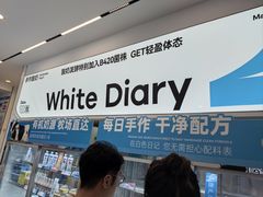 -白色日记·手作酸奶(麦凯乐店)