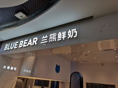 门面-兰熊鲜奶(西直门凯德mall店)