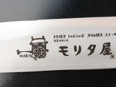 -モリタ屋(JR京都伊势丹店)
