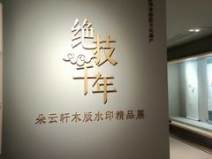 -【朵云轩艺术中心】博洛尼亚插画展·中国巡展·上海站
