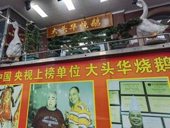 -黄连大头华烧鹅(萧地大马路店)