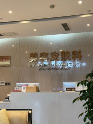 -四川娇点医学美容医院