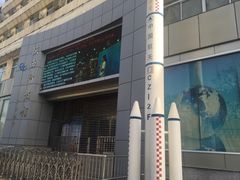 -陕西科学技术馆