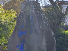 -和顺古镇