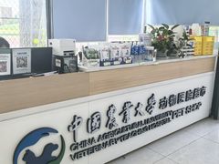 -中国农业大学动物医院