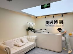 -海涛医疗美容·面部抗衰·注射美鼻