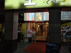 门面-川里谈·川味小馆(北京路店)