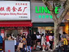 门面-LINLEE林里·手打柠檬茶(黄浦茂名南路店)