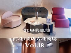 -红星美凯龙方北商场