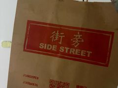 -Side Street街旁(交道口店)