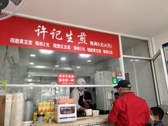门面-许记生煎(遵义路店)