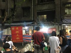 -渝味黄姐火锅(黄泥村店)