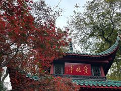 -岳麓山风景名胜区