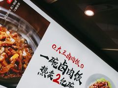 -永和大王(浦东国际机场店)