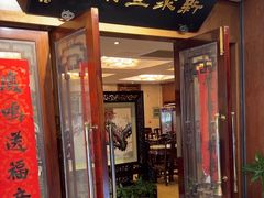 -新聚丰菜馆(太监弄店)