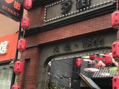 -歹街(金成店)