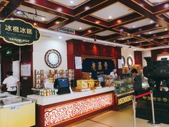 -老鼎丰(靖宇街总店)