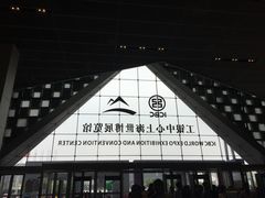 -东浩兰生上海世博展览馆