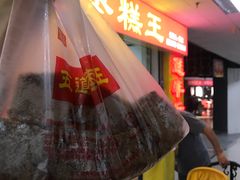 -五道口枣糕王(成府路店)