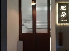 -肥朵食堂(带梦胡同店)